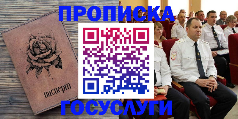 купить прописку в Обояни