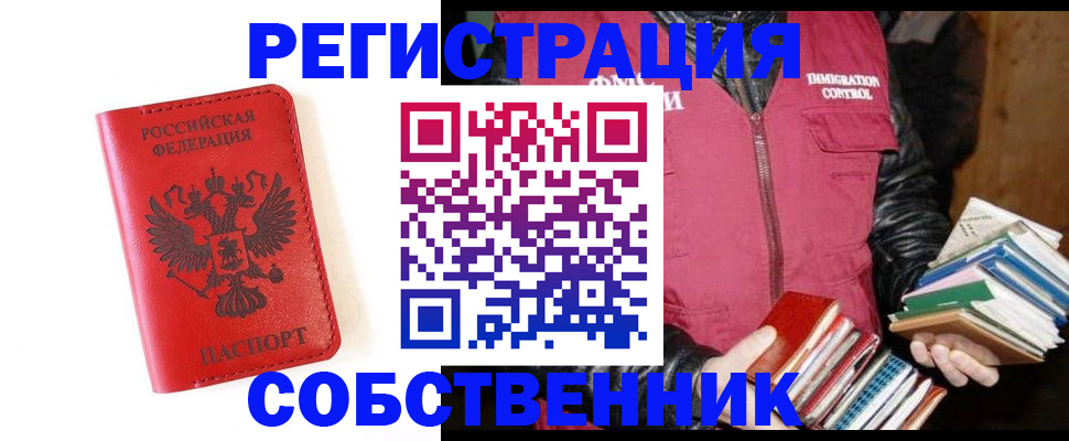 временная регистрация в квартире в Обояни